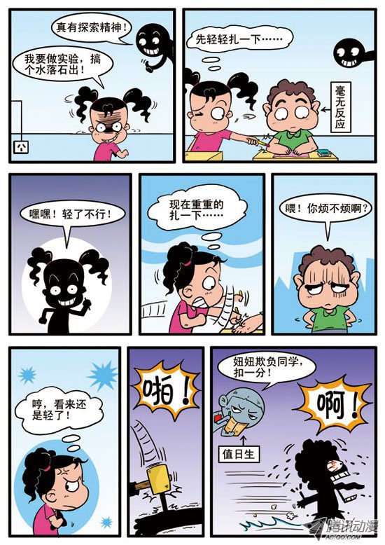 《妞妞淘》漫画 099话