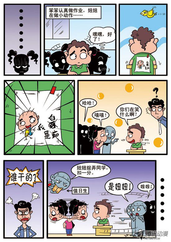 《妞妞淘》漫画 099话