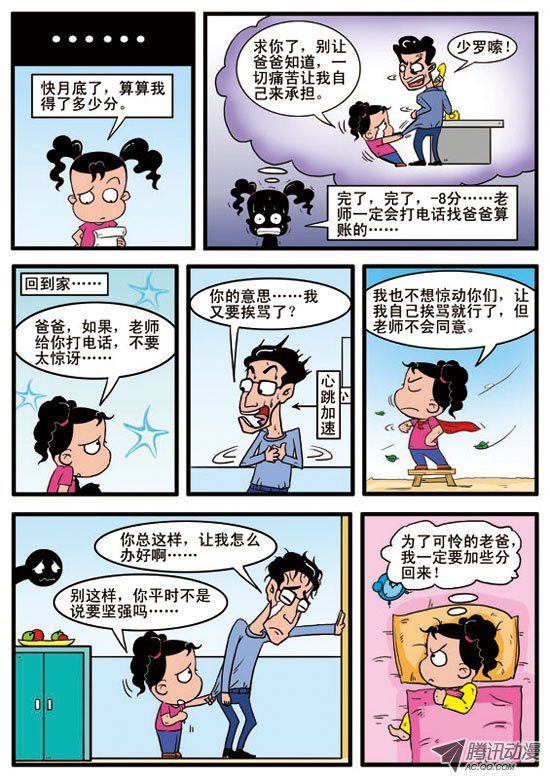 《妞妞淘》漫画 099话