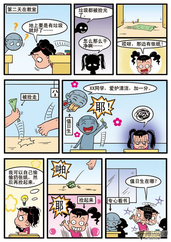 《妞妞淘》漫画 099话