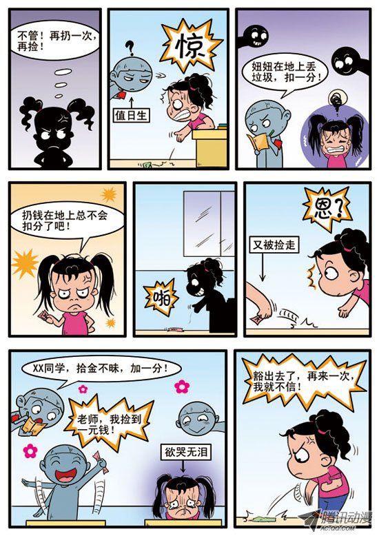 《妞妞淘》漫画 099话