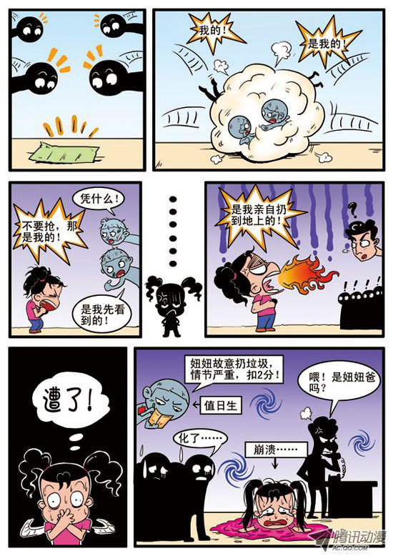 《妞妞淘》漫画 099话