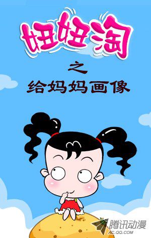 《妞妞淘》漫画 100话