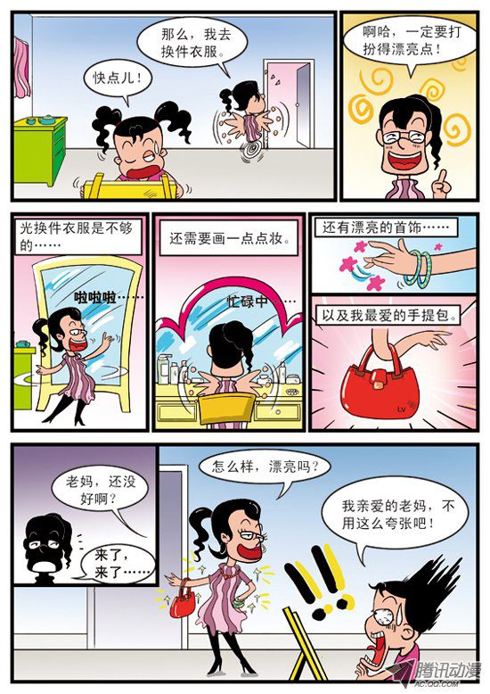 《妞妞淘》漫画 100话