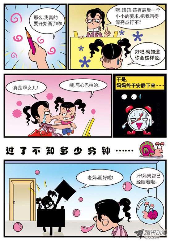 《妞妞淘》漫画 100话