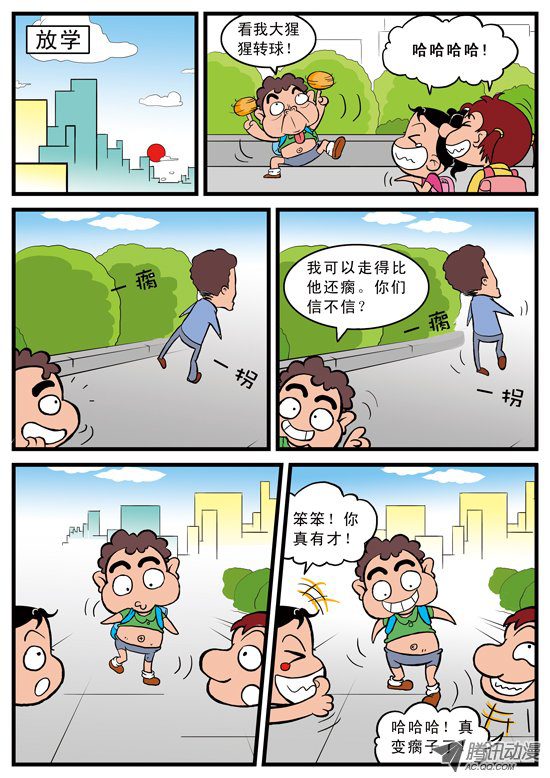 《妞妞淘》漫画 104话