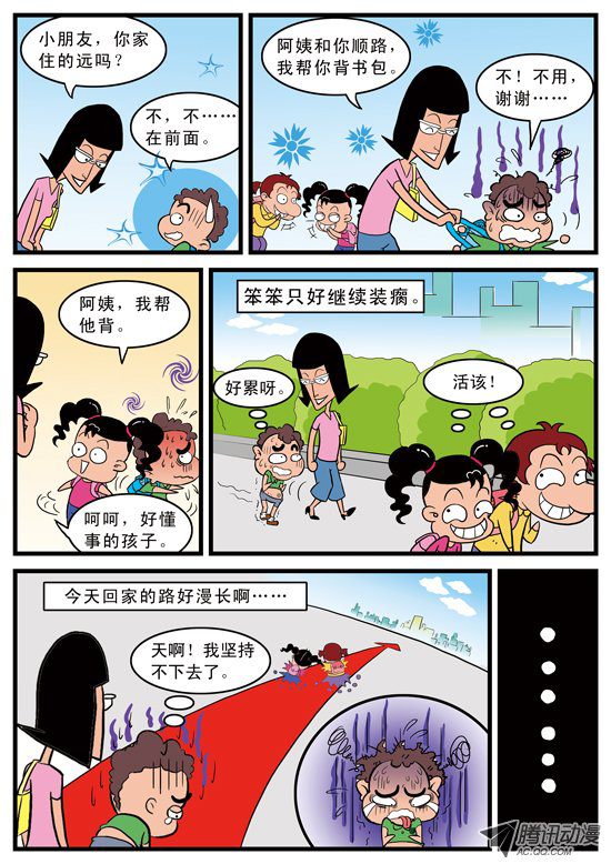 《妞妞淘》漫画 104话