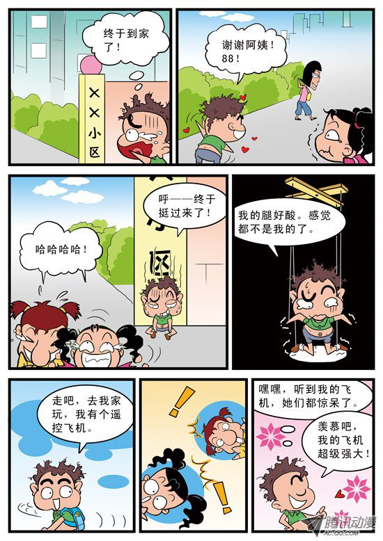 《妞妞淘》漫画 104话