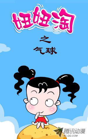 《妞妞淘》漫画 106话