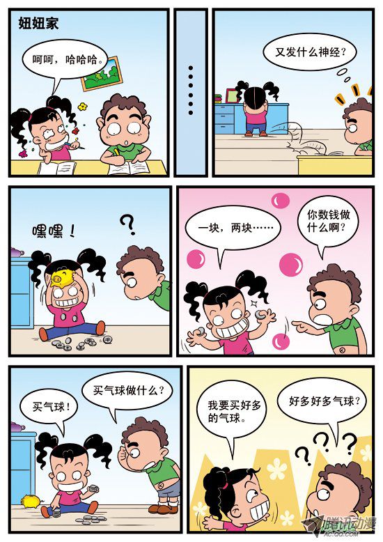 《妞妞淘》漫画 106话