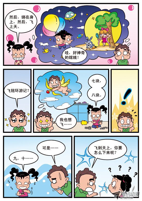 《妞妞淘》漫画 106话