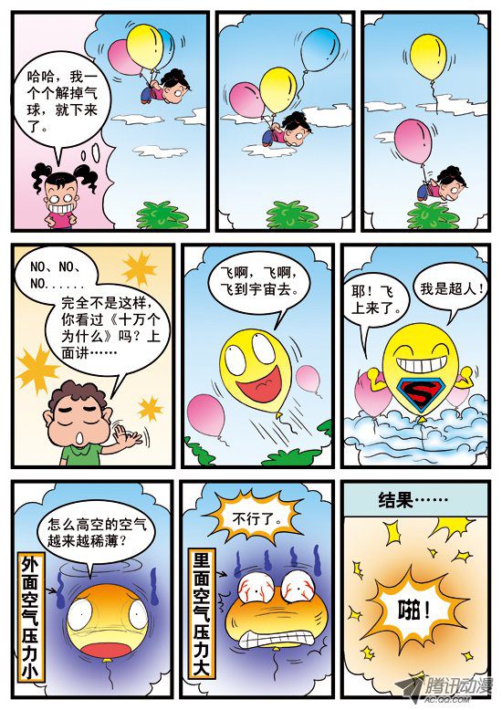 《妞妞淘》漫画 106话