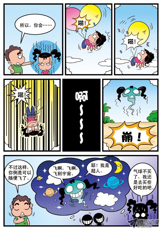 《妞妞淘》漫画 106话