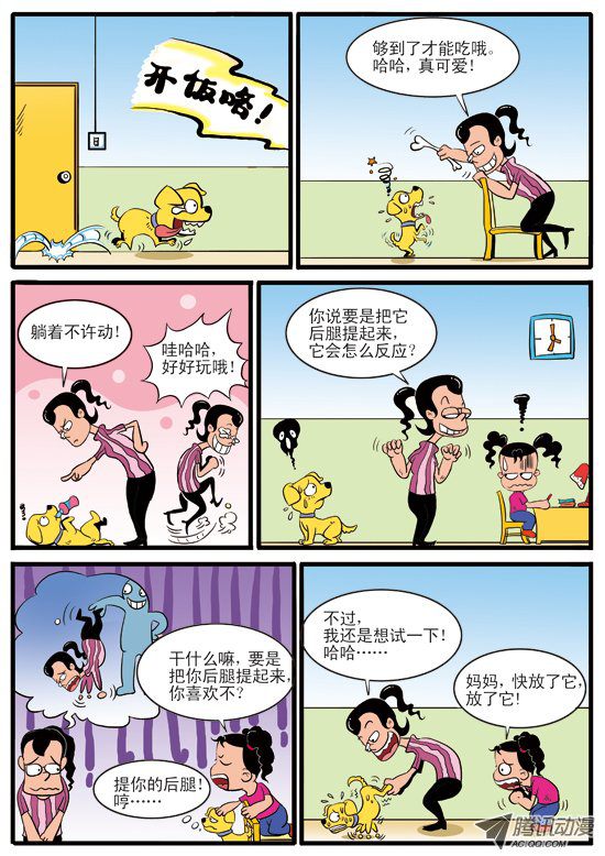 《妞妞淘》漫画 108话