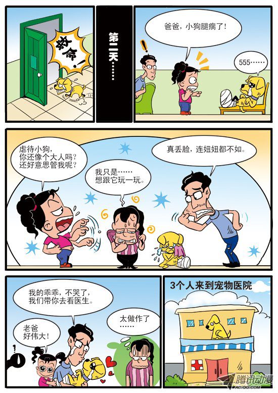 《妞妞淘》漫画 108话