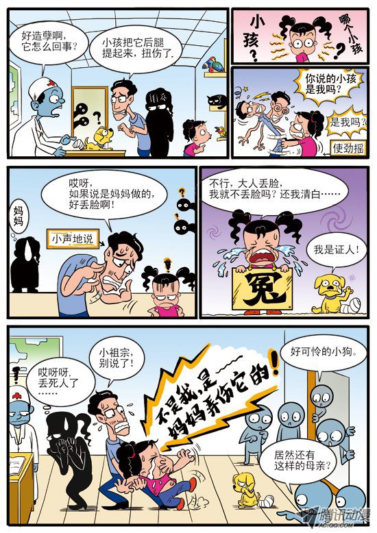 《妞妞淘》漫画 108话