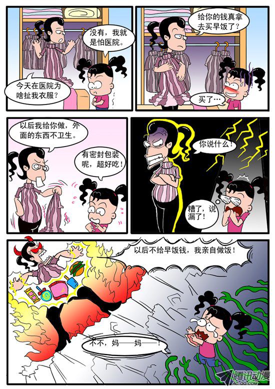 《妞妞淘》漫画 113话