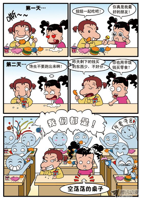 《妞妞淘》漫画 113话