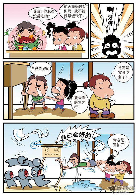 《妞妞淘》漫画 113话