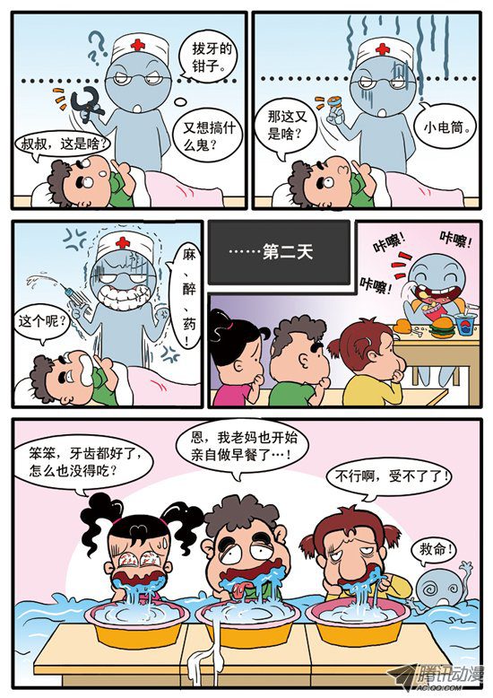 《妞妞淘》漫画 113话