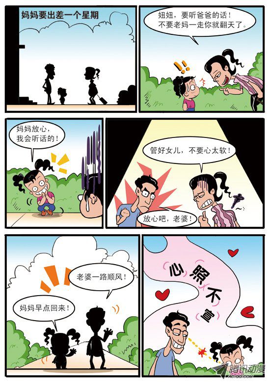 《妞妞淘》漫画 114话