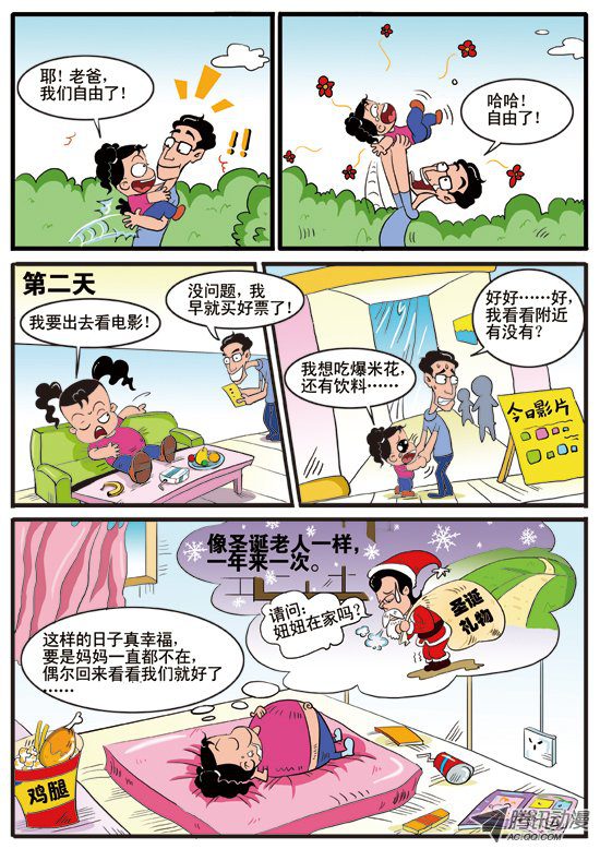 《妞妞淘》漫画 114话