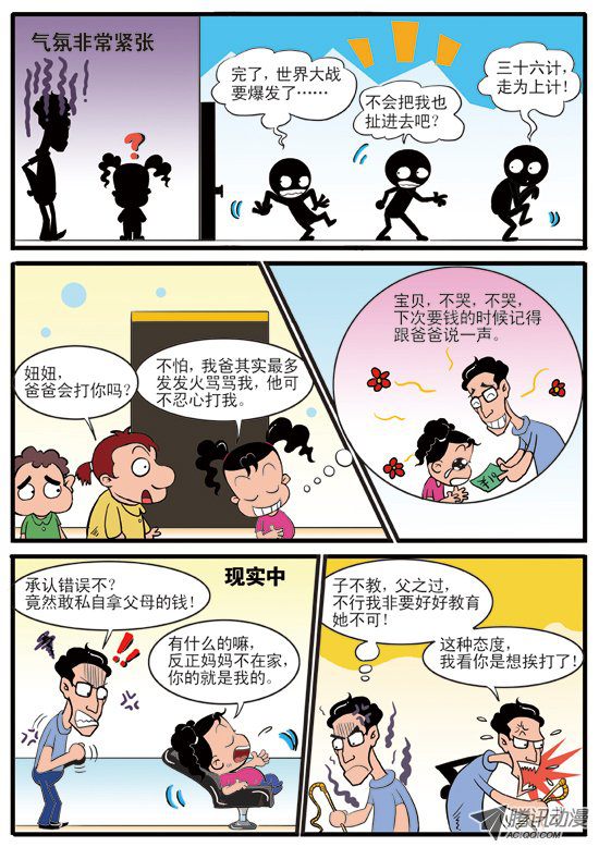 《妞妞淘》漫画 114话