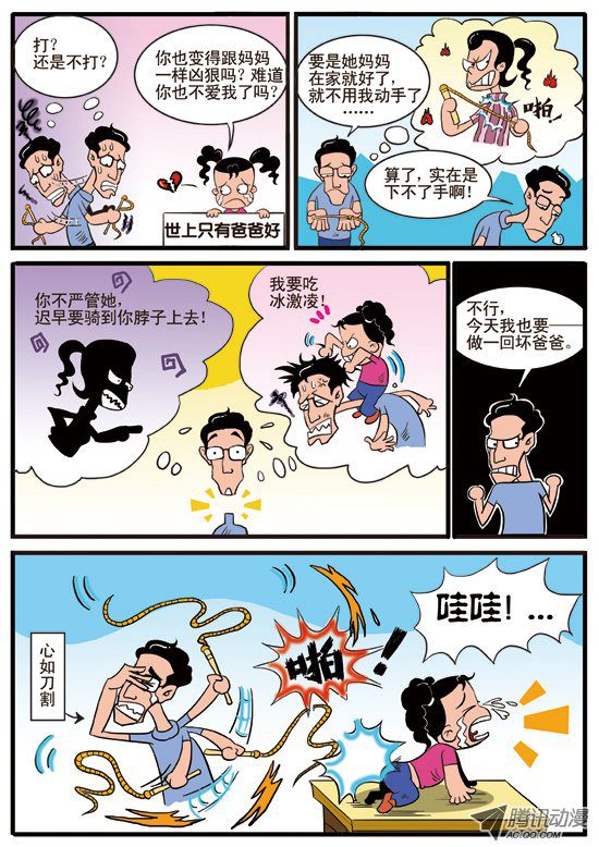 《妞妞淘》漫画 114话