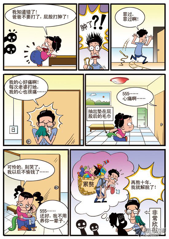 《妞妞淘》漫画 114话