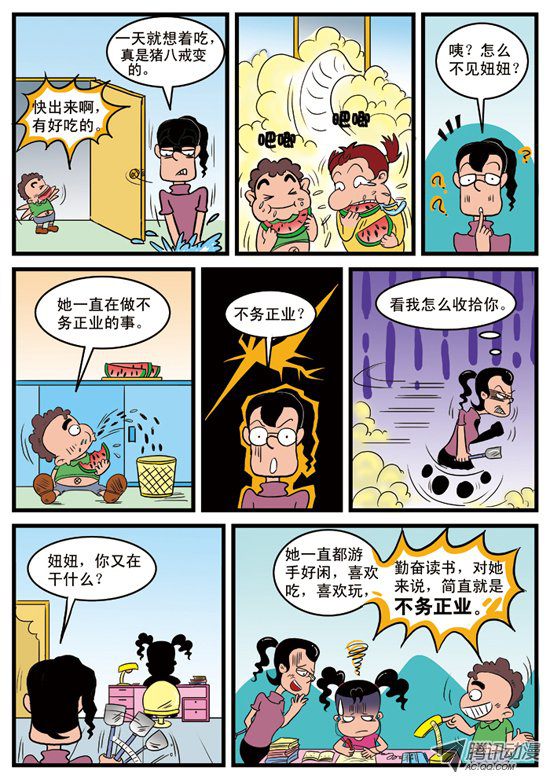 《妞妞淘》漫画 115话