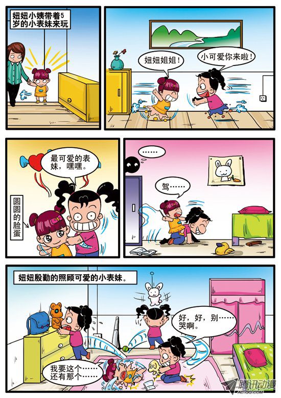 《妞妞淘》漫画 120话