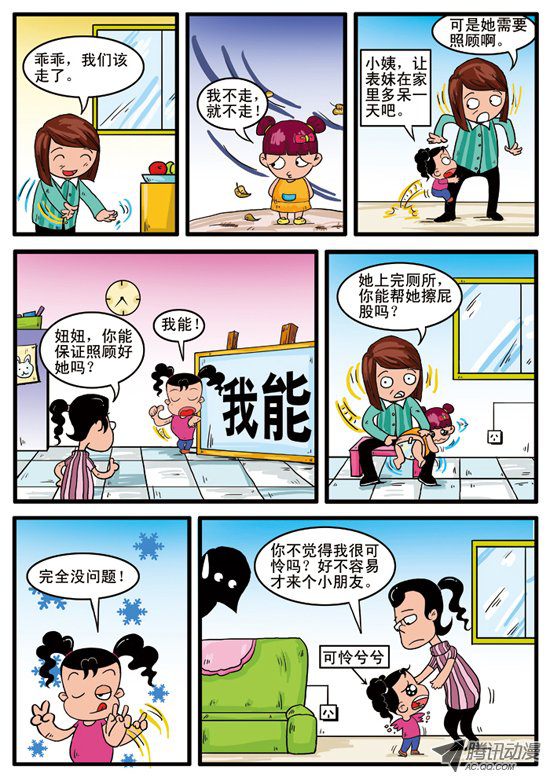 《妞妞淘》漫画 120话