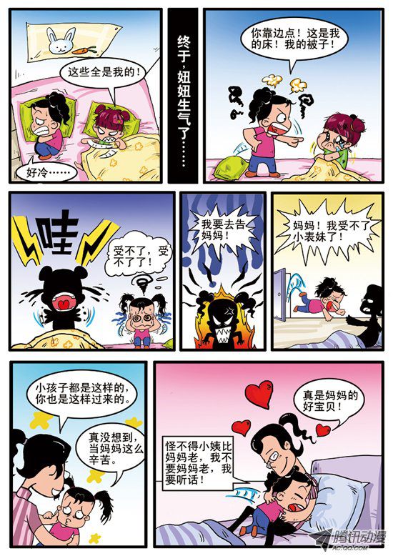 《妞妞淘》漫画 120话