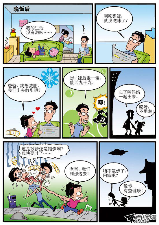 《妞妞淘》漫画 121话