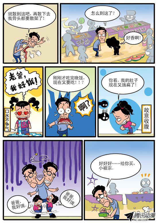 《妞妞淘》漫画 121话