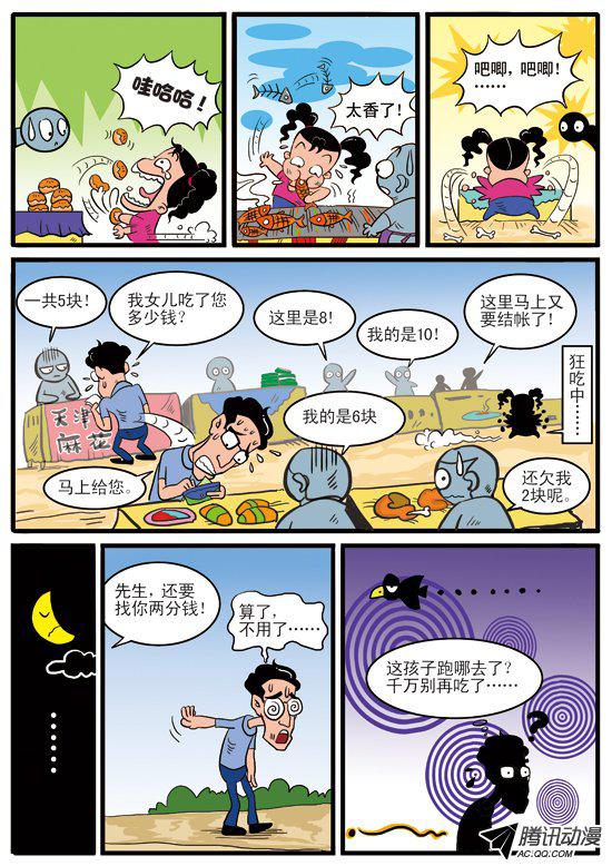 《妞妞淘》漫画 121话