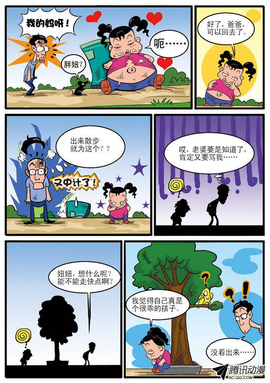 《妞妞淘》漫画 121话