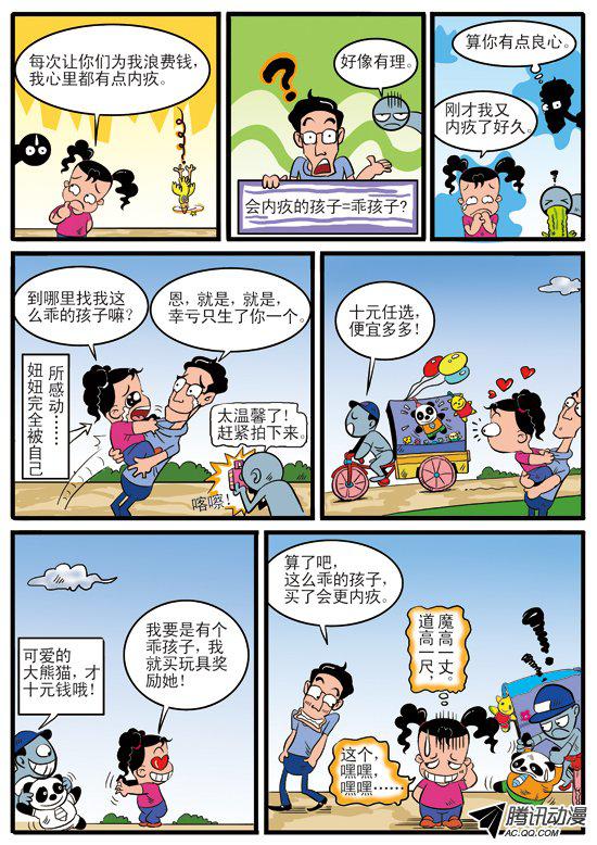 《妞妞淘》漫画 121话