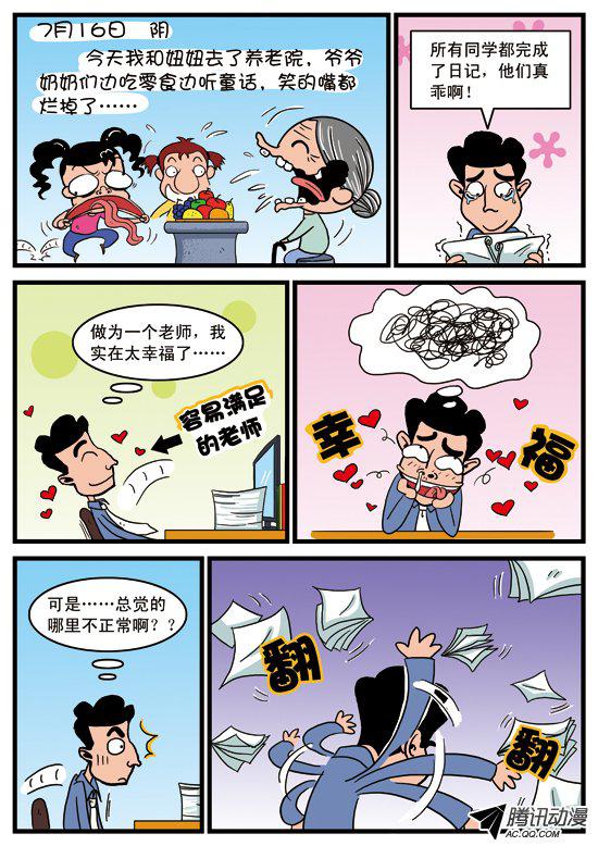 《妞妞淘》漫画 122话