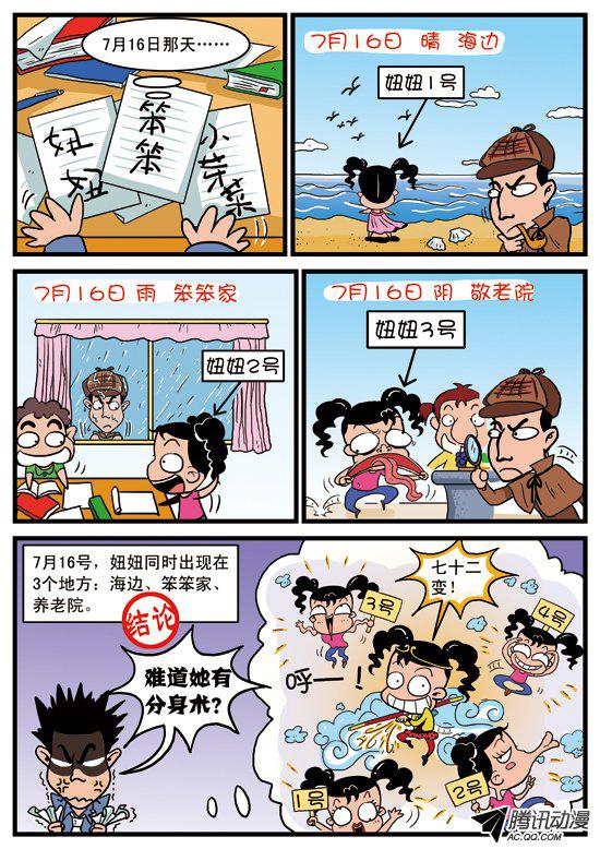 《妞妞淘》漫画 122话