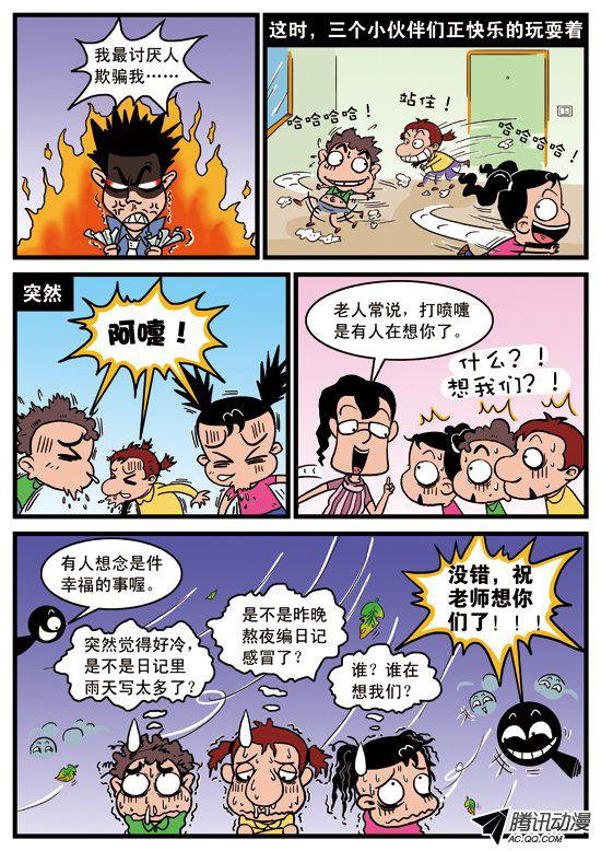 《妞妞淘》漫画 122话