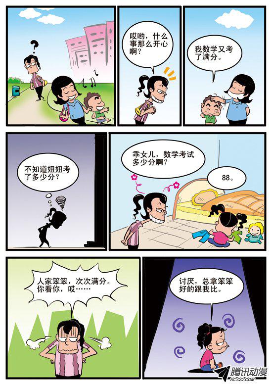 《妞妞淘》漫画 124话