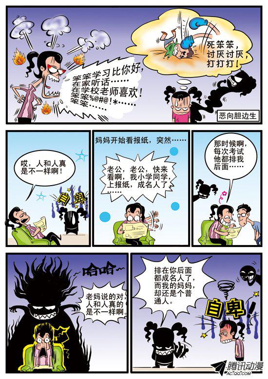 《妞妞淘》漫画 124话