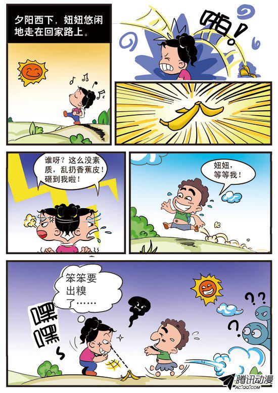 《妞妞淘》漫画 124话