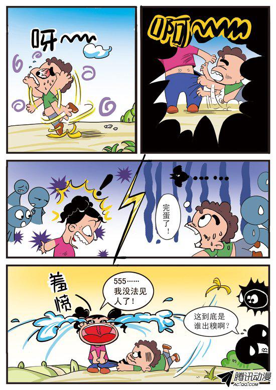 《妞妞淘》漫画 124话