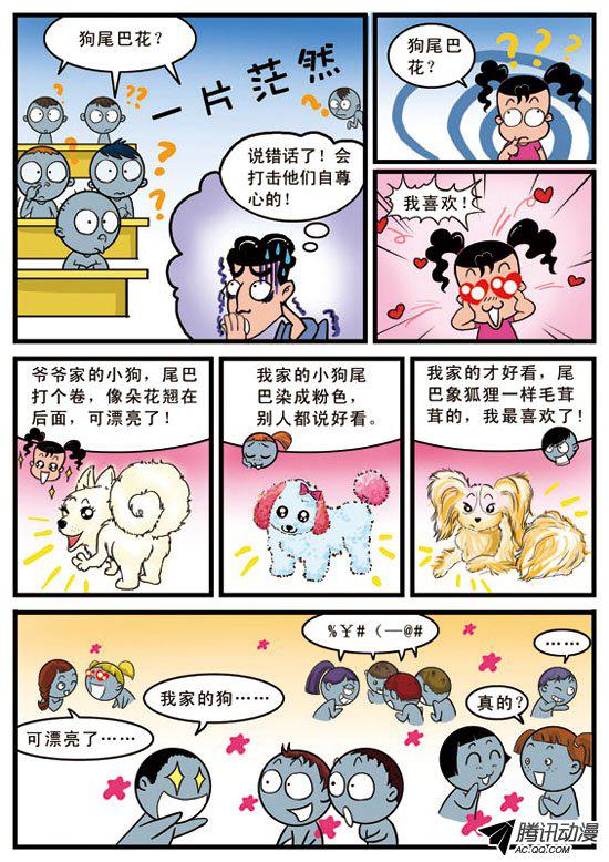 《妞妞淘》漫画 125话