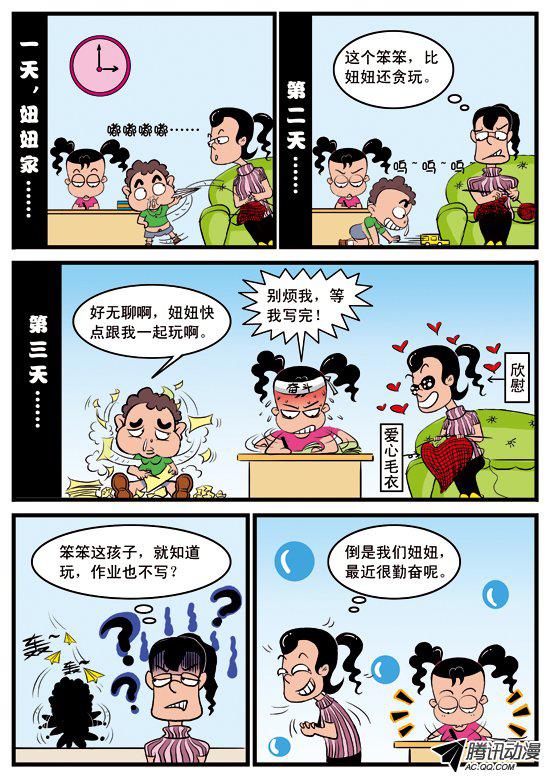 《妞妞淘》漫画 127话