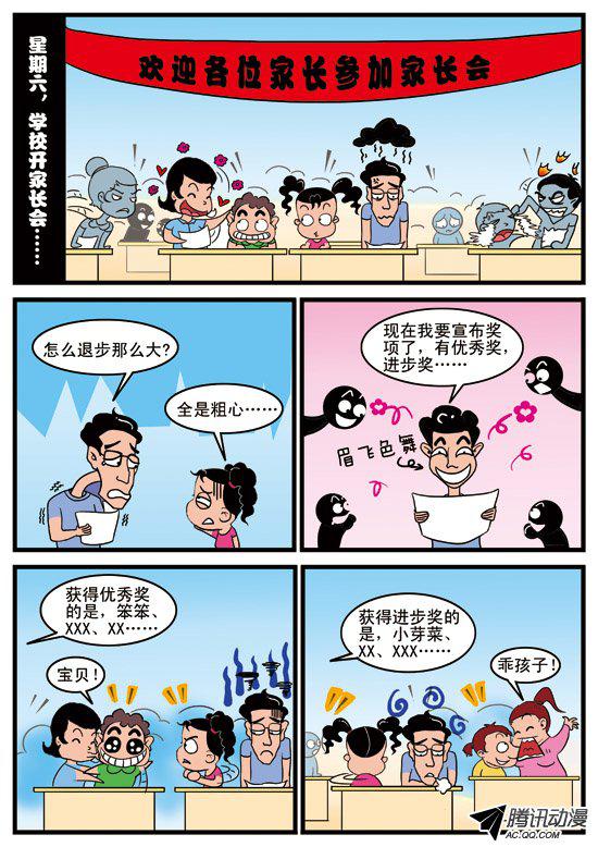 《妞妞淘》漫画 127话