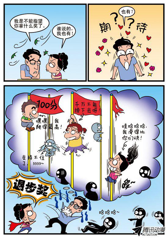 《妞妞淘》漫画 127话