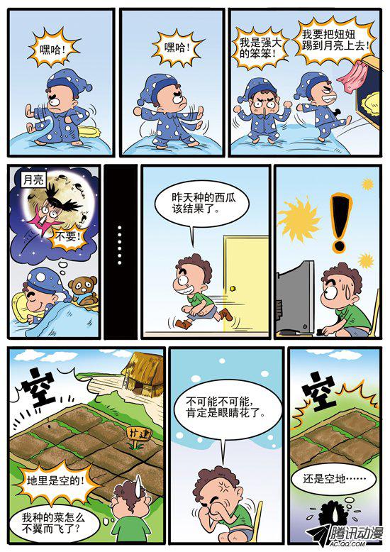 《妞妞淘》漫画 132话